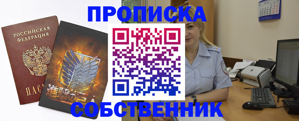 прописка регистрация в Гусь-Хрустальном