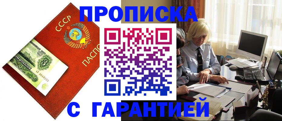 прописка гарантия в Гусь-Хрустальном